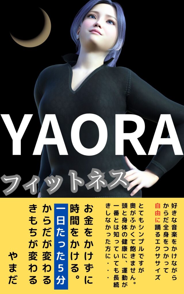 YAORAカバー